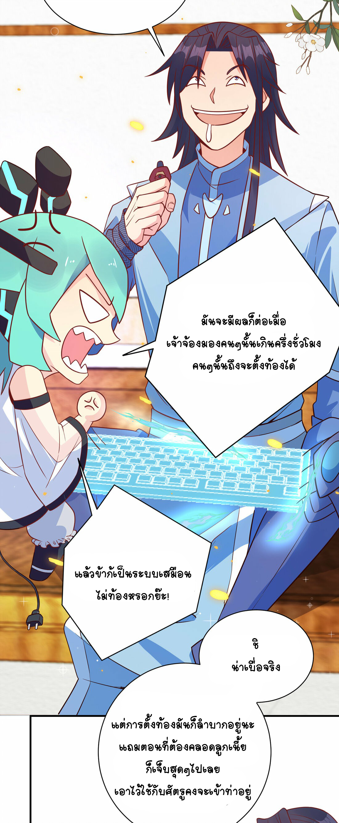 นักรบคีย์บอร์ดอมตะ ตอนที่ 39 หน้า 27