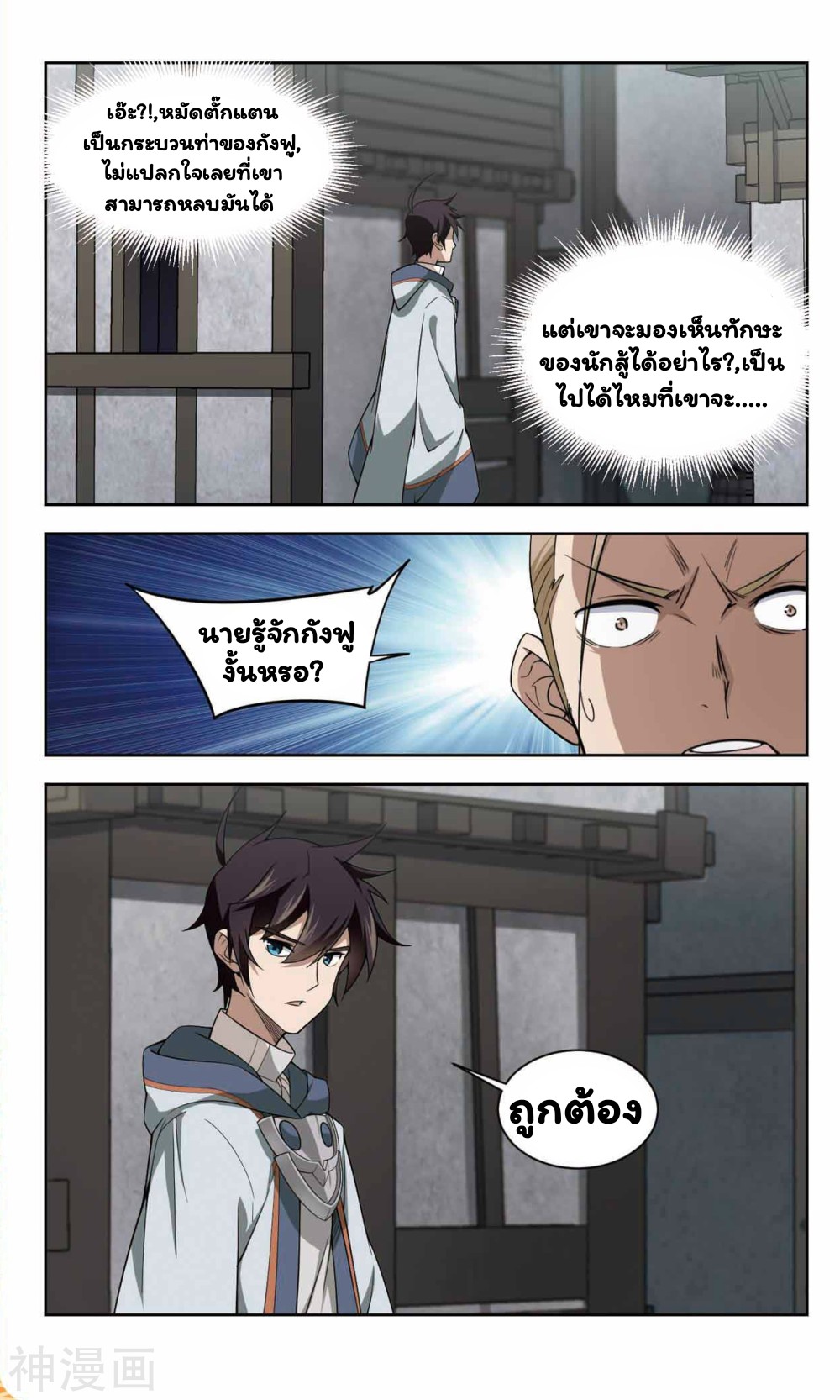 จอมเวทย์กังฟู ตอนที่ 44 หน้า 19