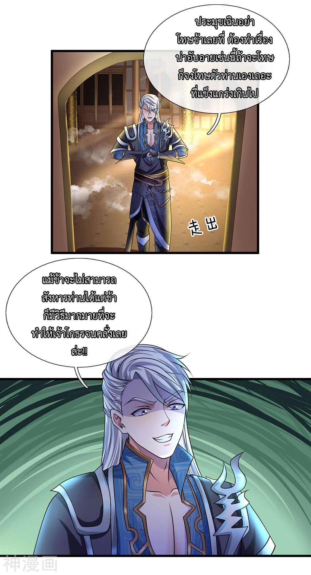 Shura Sword Sovereign ตอนที่ 68 หน้า 2