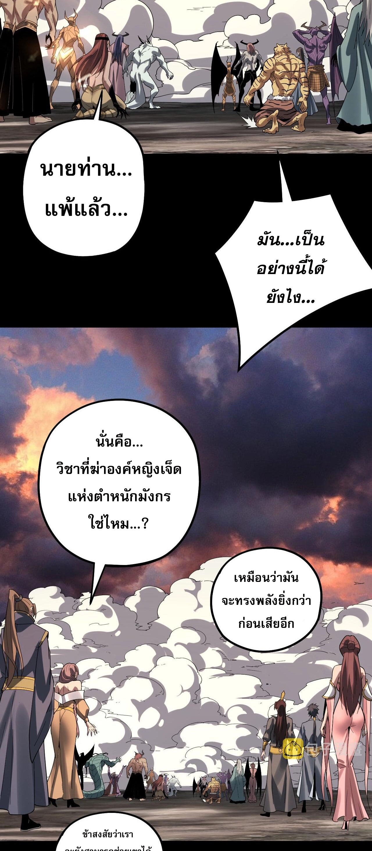ข้าคือจอมวายร้ายผู้ยิ่งใหญ่ (ชนจีนก่อนใคร) ตอนที่ 64 หน้า 47