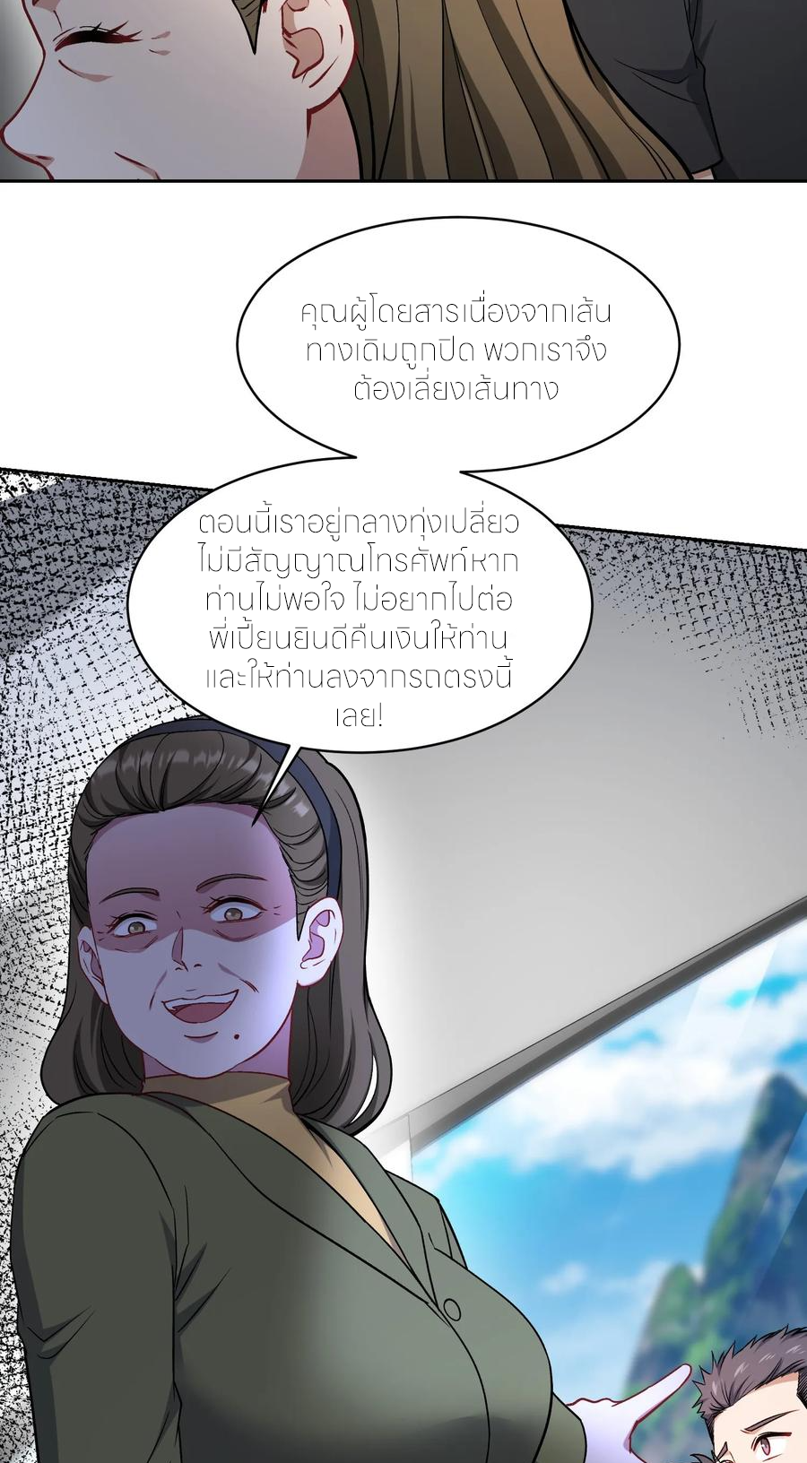 ผมไปเกาะสาวสวยกิน, แต่ตอนนี้ฉันเป็นคนร่ำรวยแล้ว~ ตอนที่ 167 หน้า 20