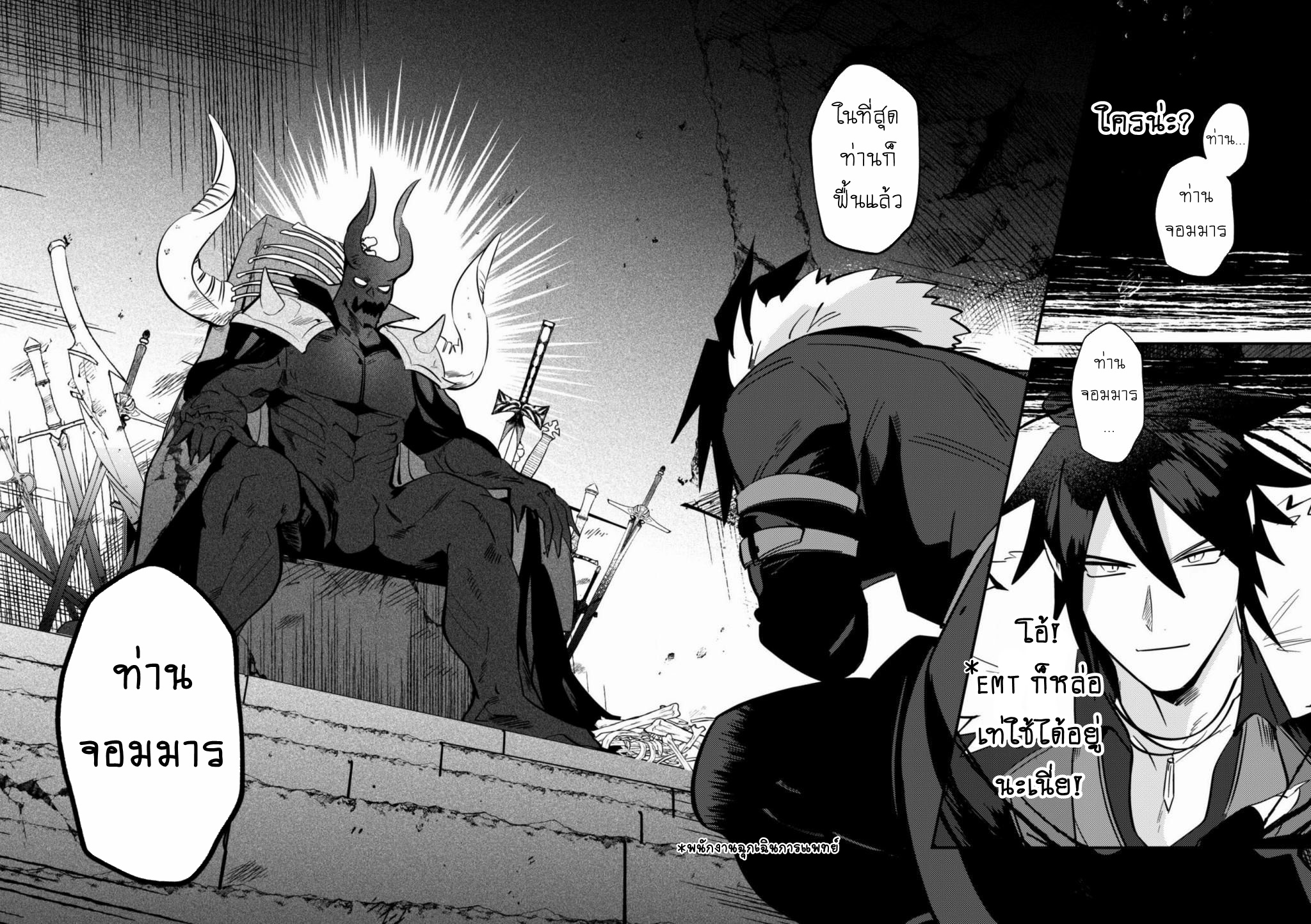 Ma O Eru! ตอนที่ 1 หน้า 8