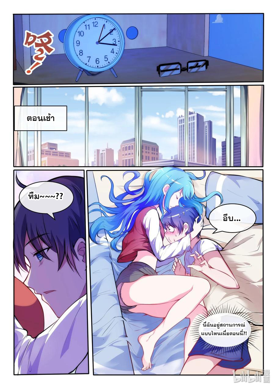 โครตเกรียน เซียนฮาเร็ม ตอนที่ 19 หน้า 2