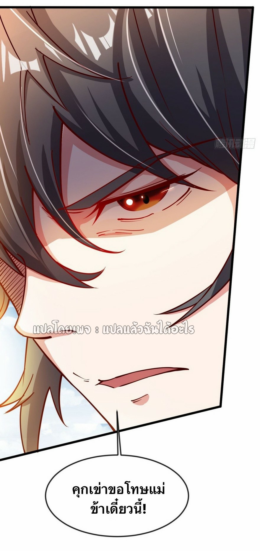 (ชนจีน)จุติเทพจักรพรรดิเกิดมาทั้งทีมีคะแนนเป็นล้าน ตอนที่ 22 หน้า 4