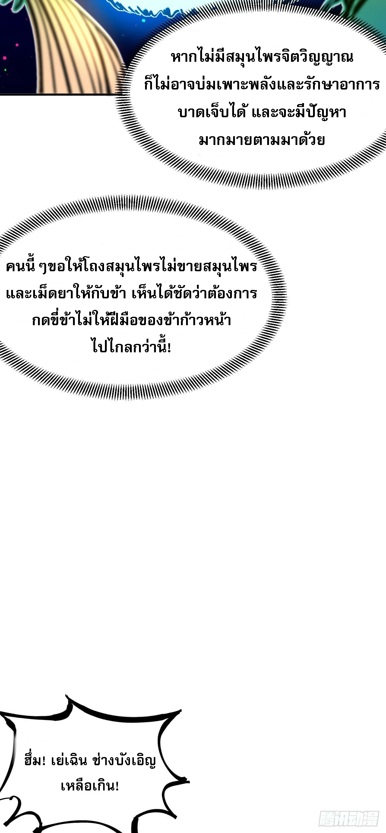 ข้าคือเทพเจ้าแห่งสงคราม ตอนที่ 7 หน้า 13