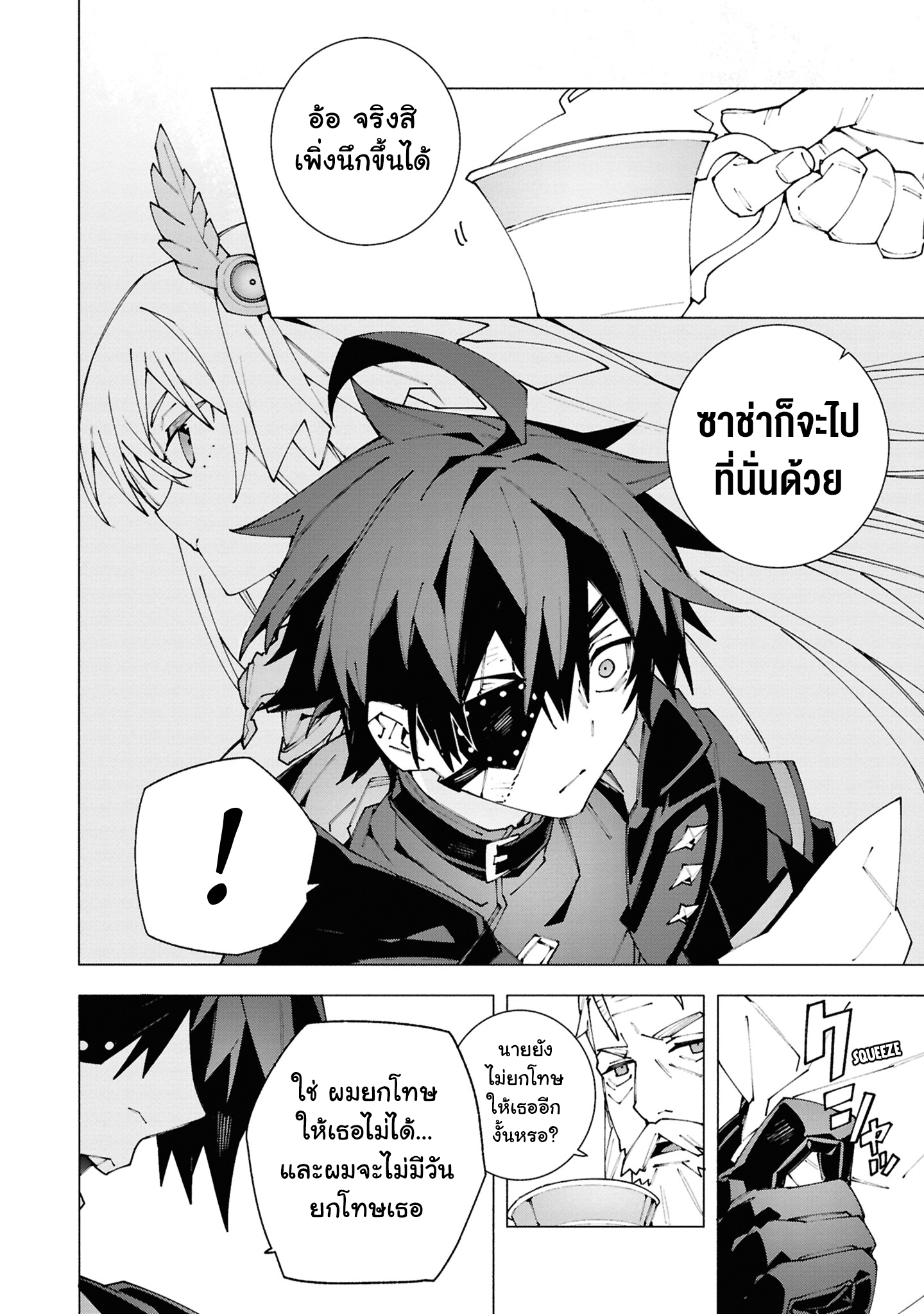เส้นทางของนักผจญภัยแรงค์ S: ผู้ถูกเนรเทศกลายเป็นผู้แข็งแกร่งที่สุดในโลกด้วยพร "ปรมาจารย์ศาสตราวุธ" ตอนที่ 2 หน้า 8