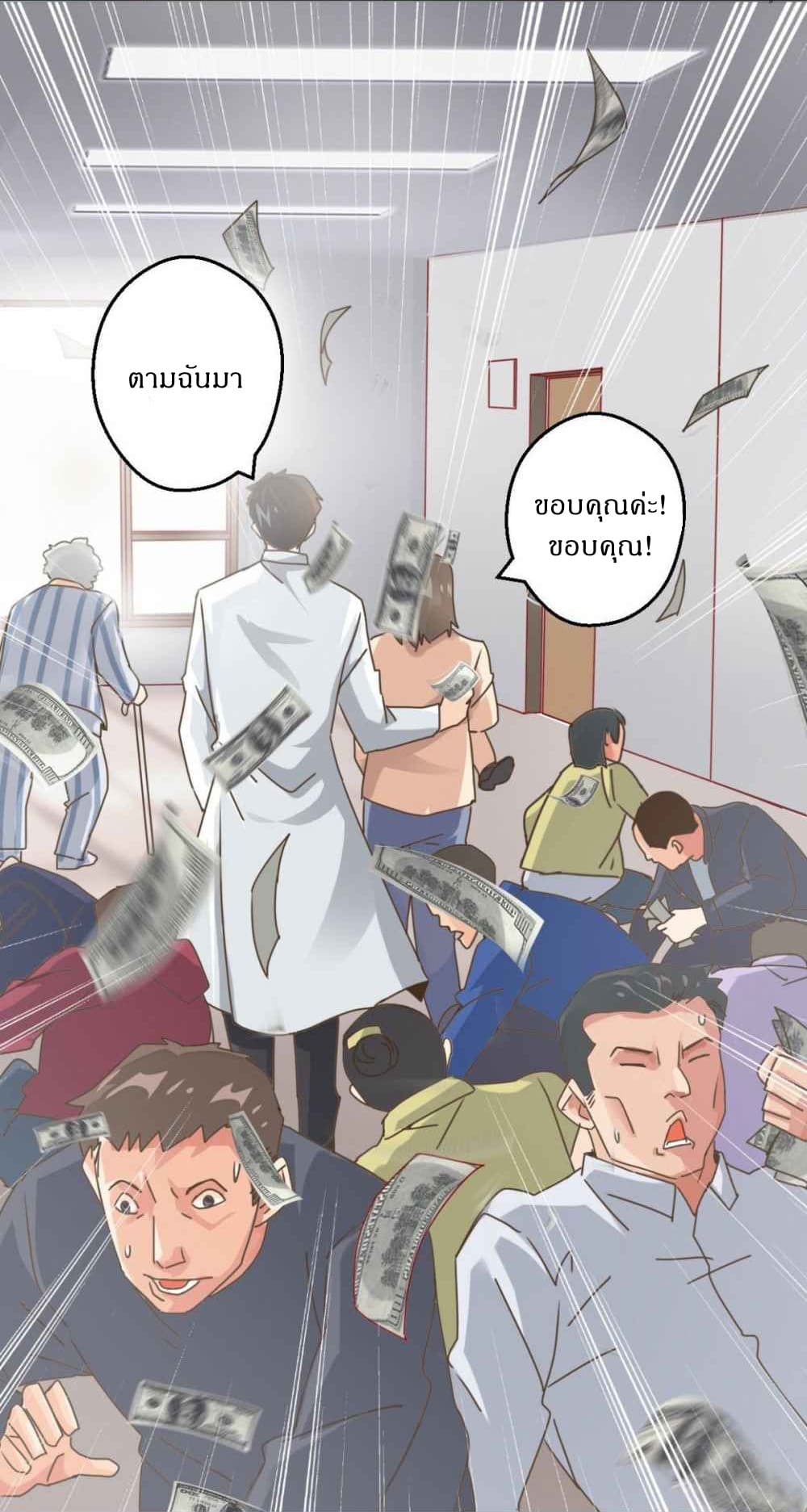 Metropolitan Super Doctor ตอนที่ 1 หน้า 12