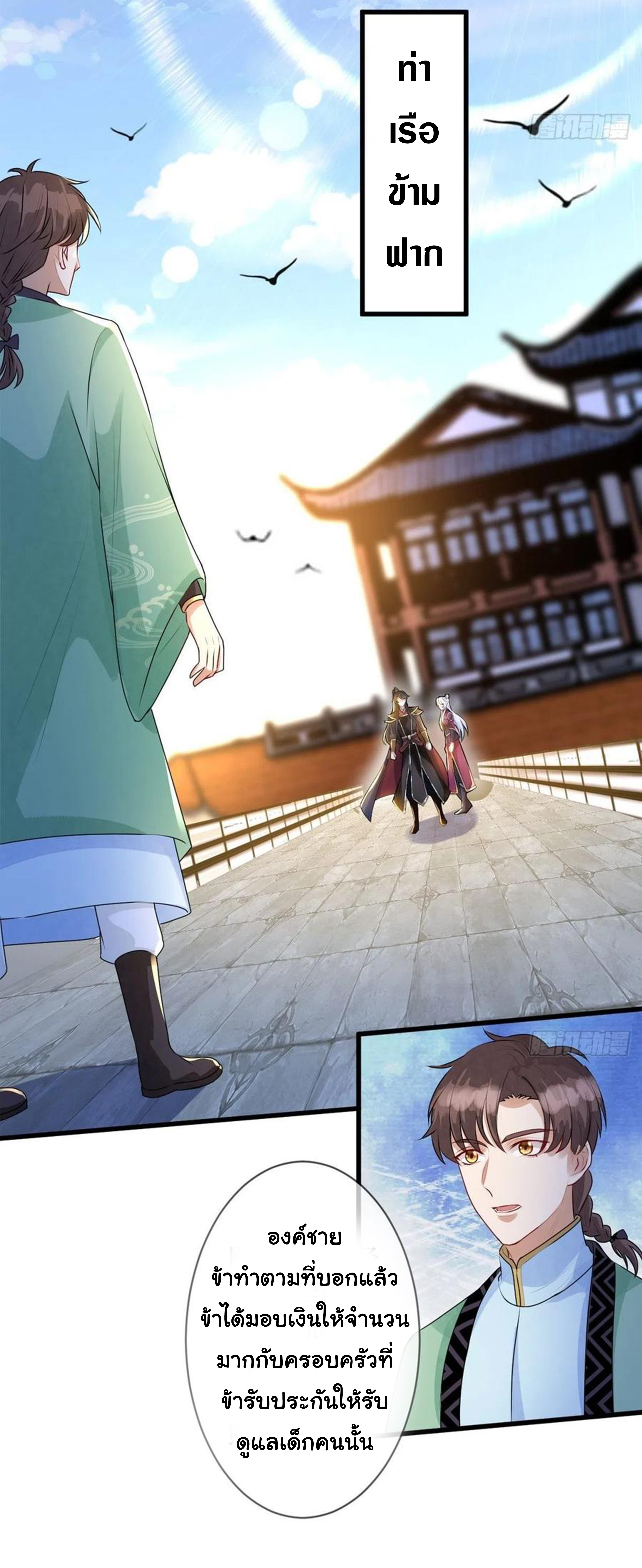 จักรพรรดินีสงคราม เกิดใหม่ในโลกซอมบี้ (Empress of the last days) จบ ตอนที่ 24 หน้า 20