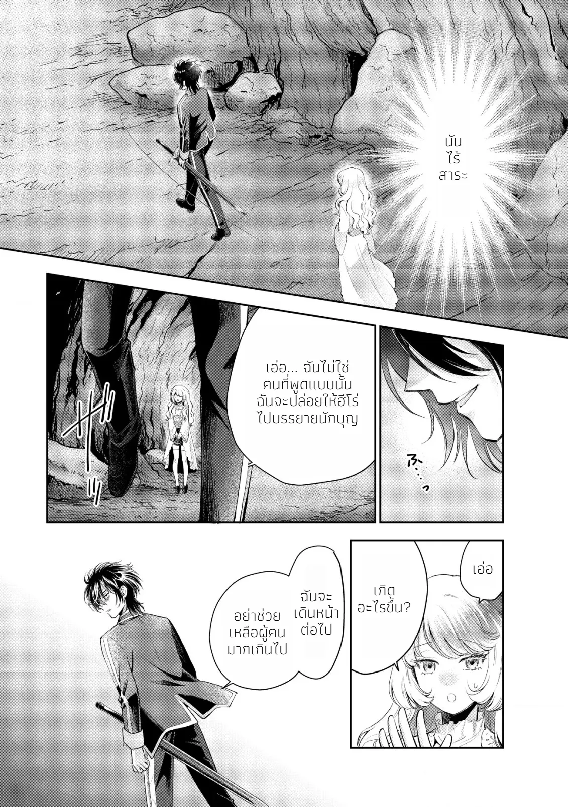 อาคุเกียคุ ฮาโด ผู้วายร้าย ตอนที่ 6 หน้า 14