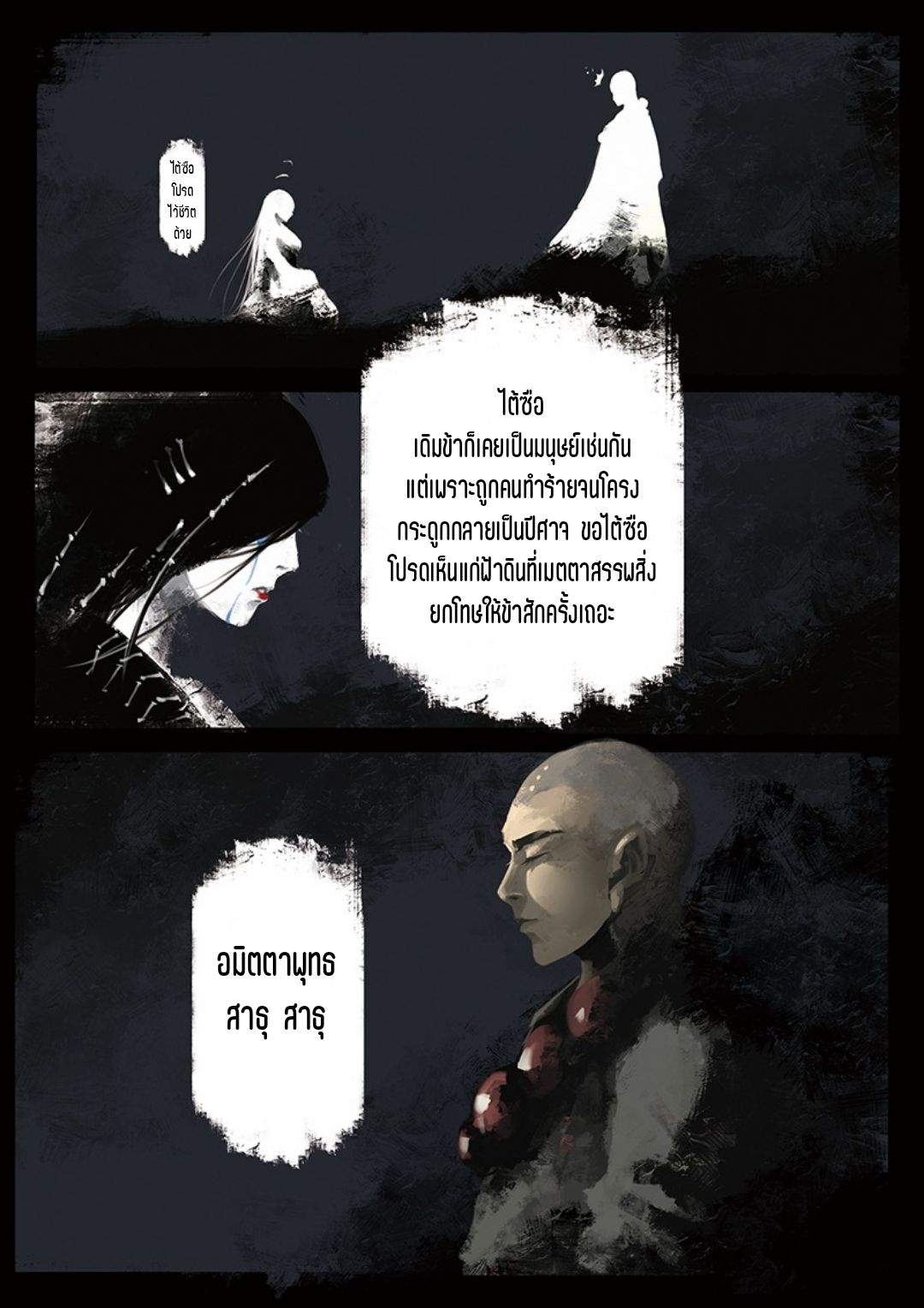 บันทึกปราบปีศาจ ตอนที่ 13 หน้า 8