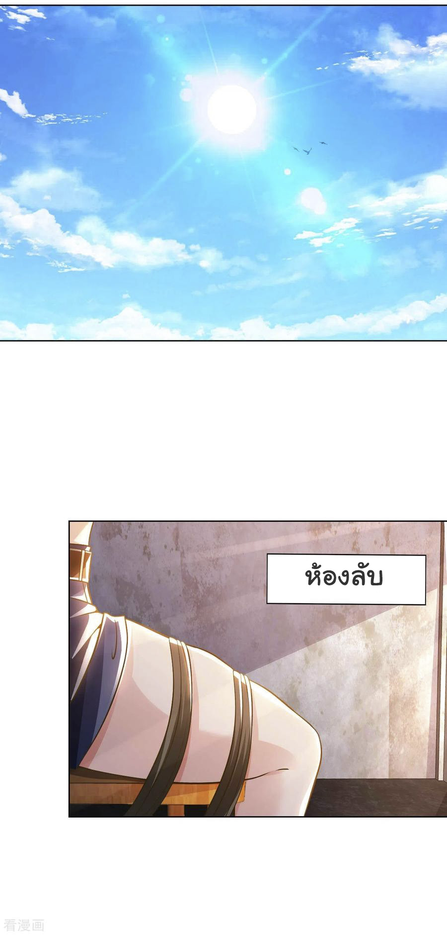 อาจารย์ของผม โคตรจะเทพ (My Master Is A God Of Cultivators) จบ ตอนที่ 32 หน้า 32