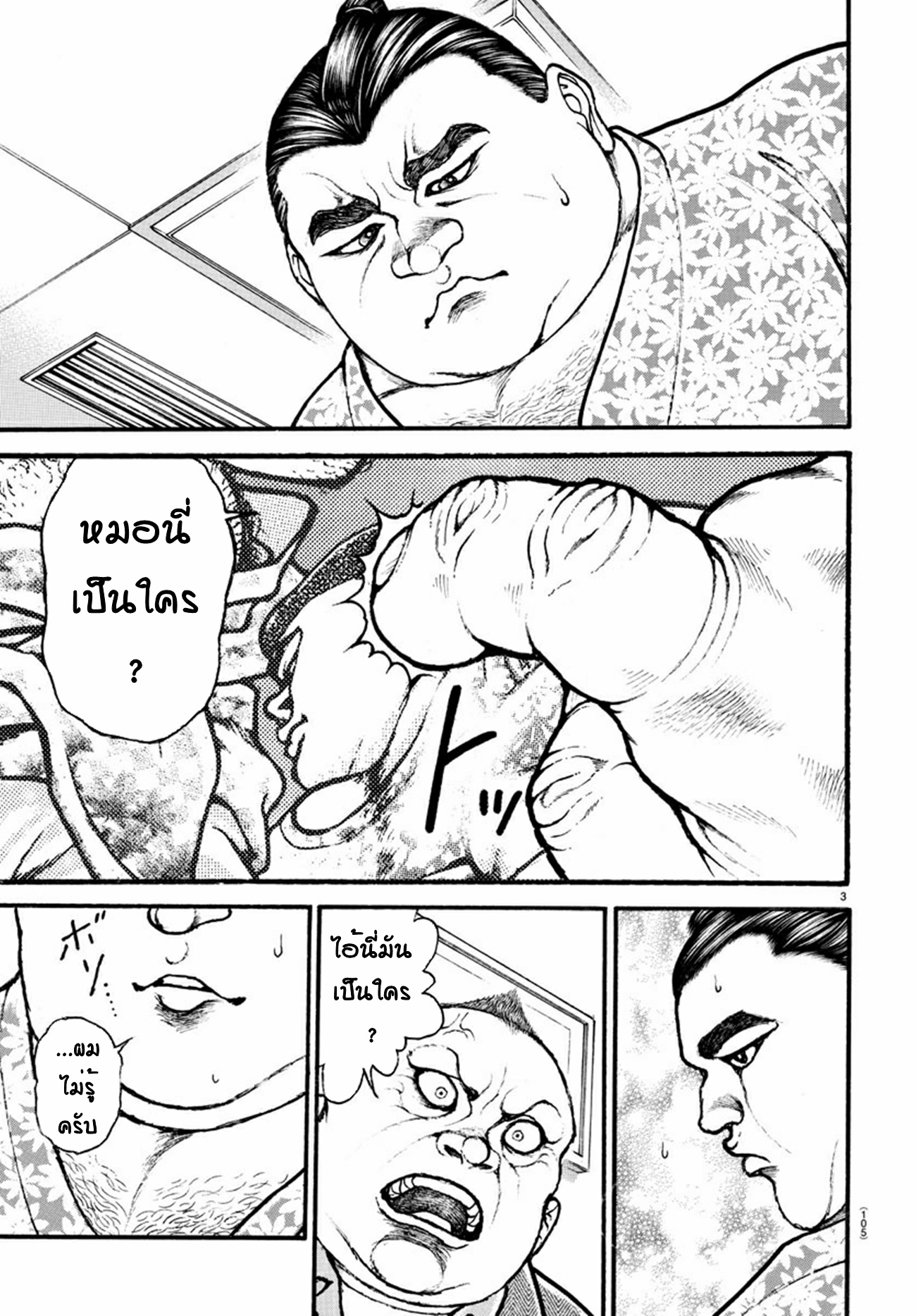 Baki Part 5 ตอนที่ 22 หน้า 3