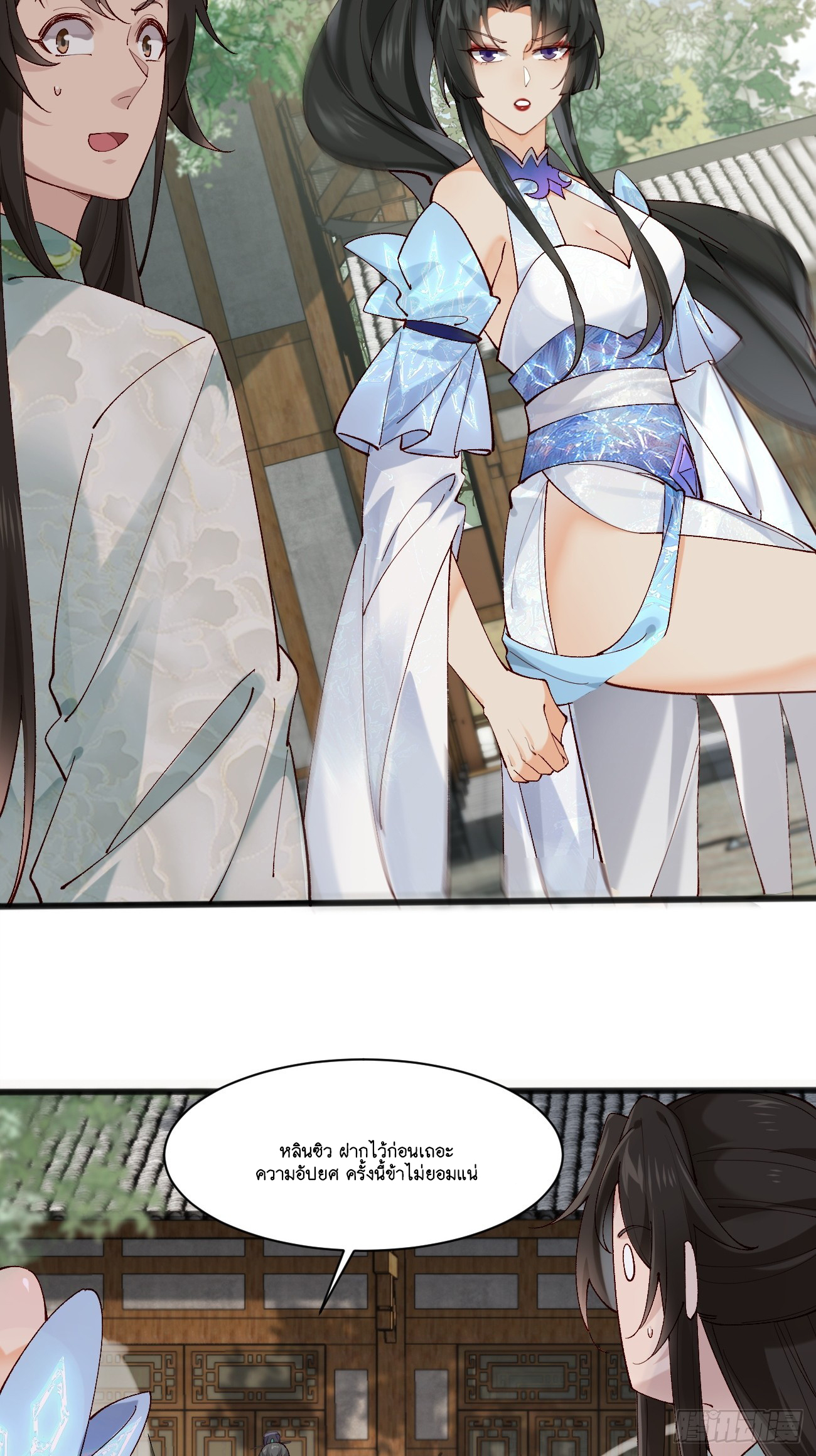 Prince Biexiu ตอนที่ 5 หน้า 35