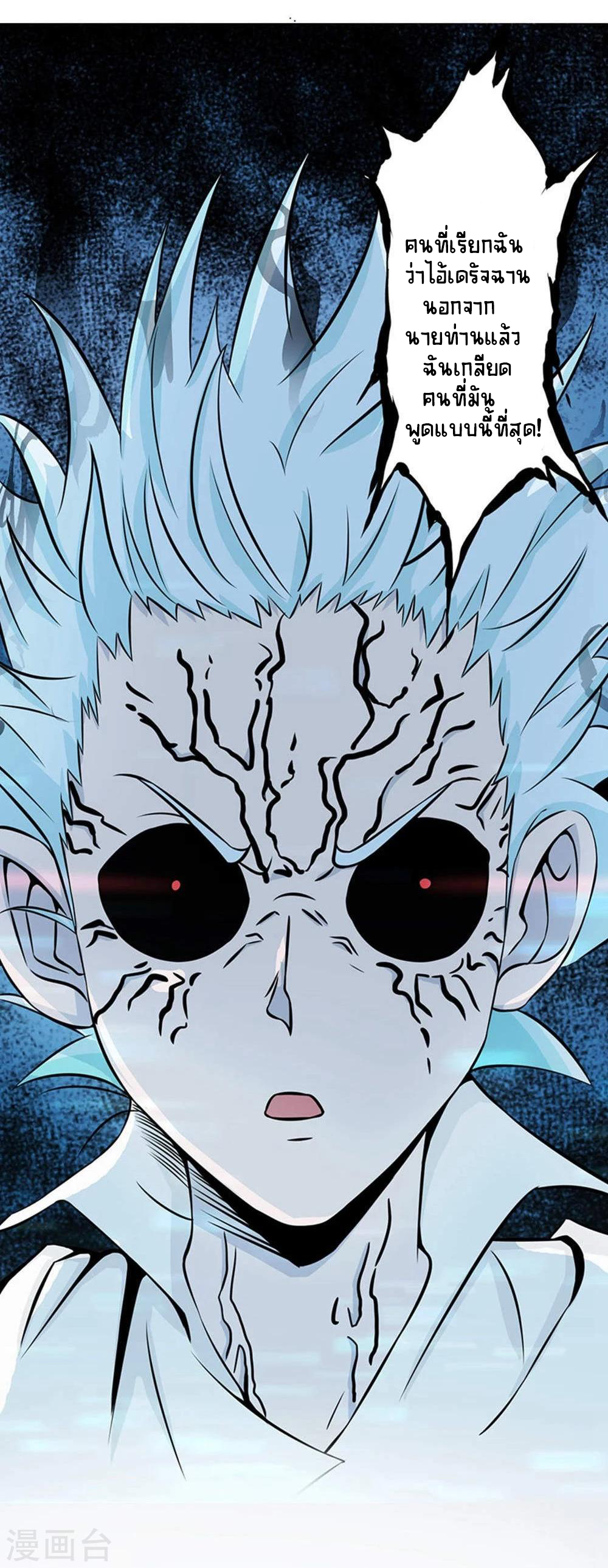 Abrí las puertas de el infierno ข้าเปิดแดนยมโลก ตอนที่ 28 หน้า 38