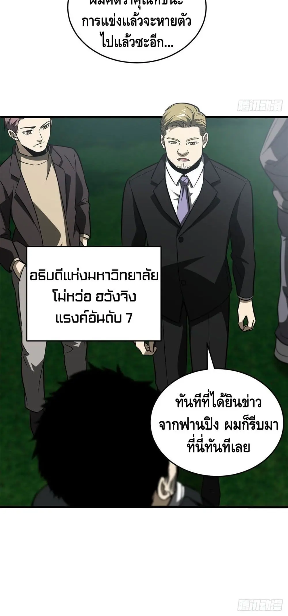 [ชนจีน] ระบบจอมยุทธ์สุดโกงแห่งโลกคู่ขนาน - Global Martial Arts ตอนที่ 91 หน้า 19