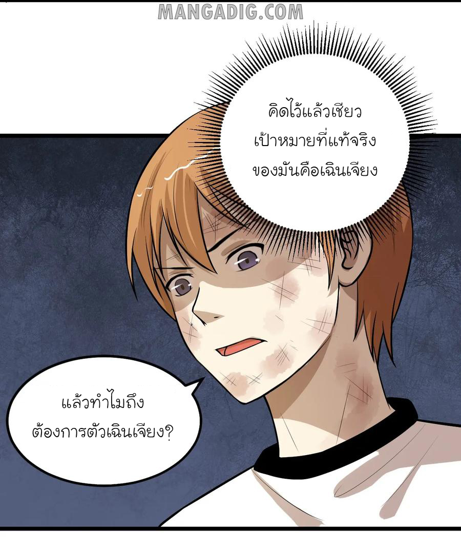 หัวหน้ามาเฟียกลับมาอายุ 16 อีกครั้ง ตอนที่ 44 หน้า 34