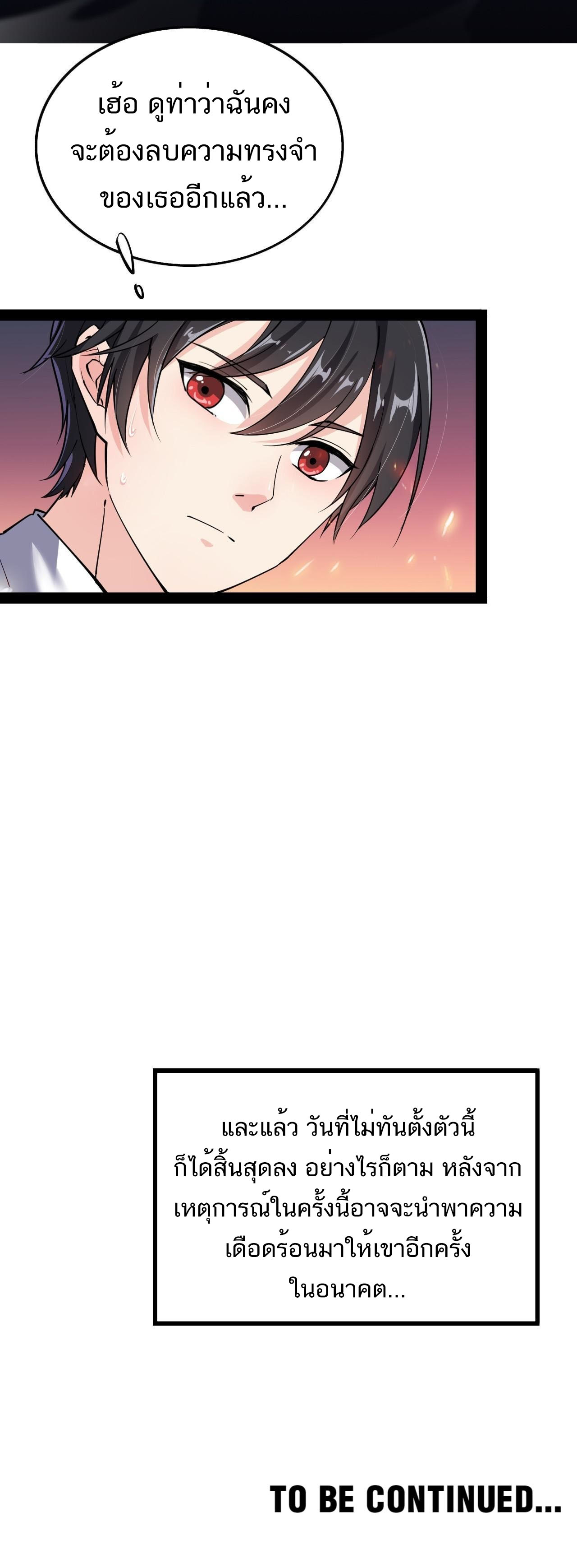 The Daily Life of the Immortal King ตอนที่ 10 หน้า 31