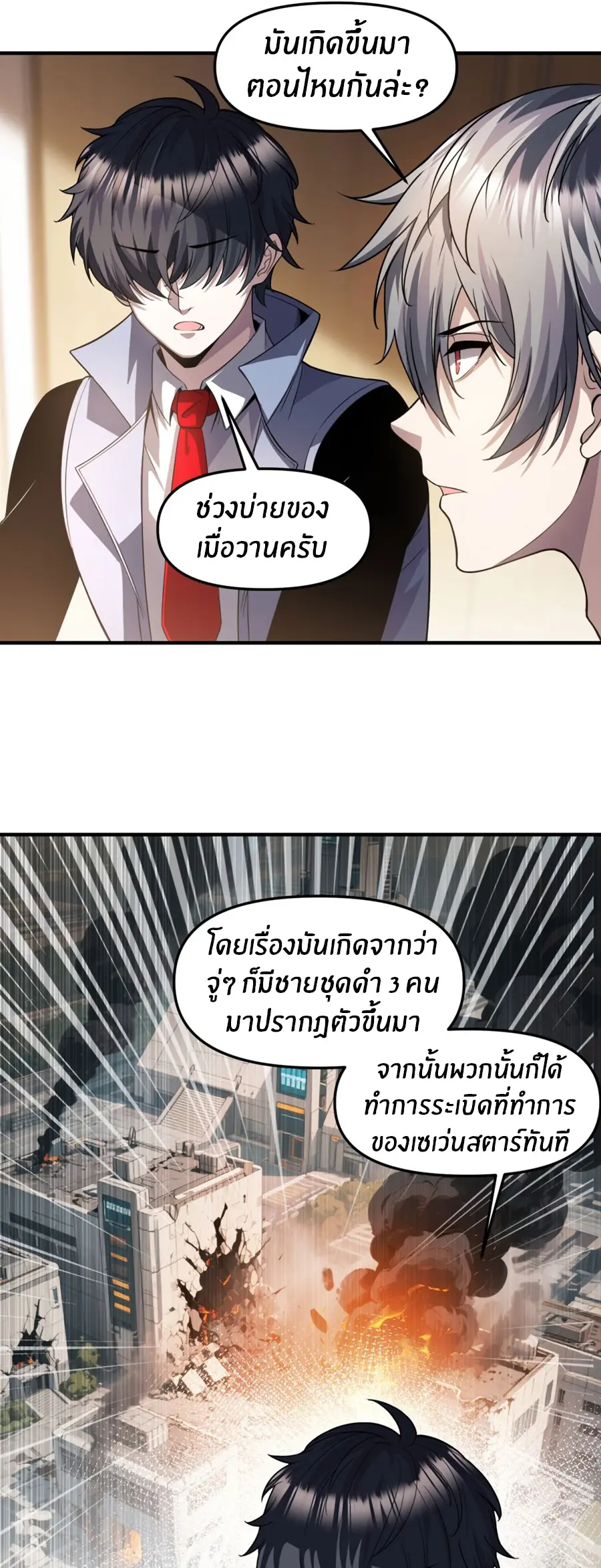 ราชาเศษขยะ ตอนที่ 31 หน้า 6
