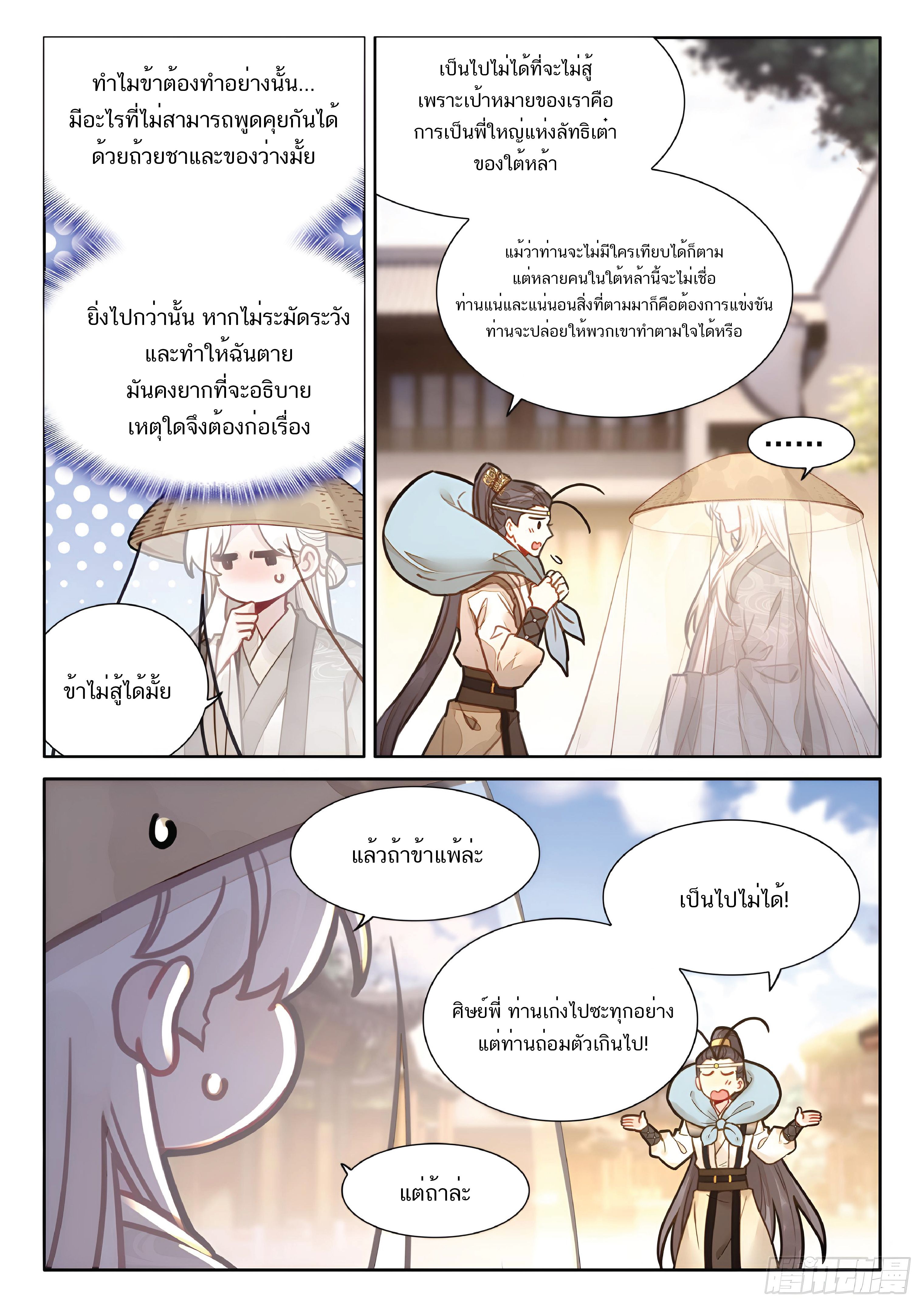 เกิดใหม่เป็นศิษย์พี่ใหญ่สุดเท่-A Mediocre Senior Brother ตอนที่ 57 หน้า 9