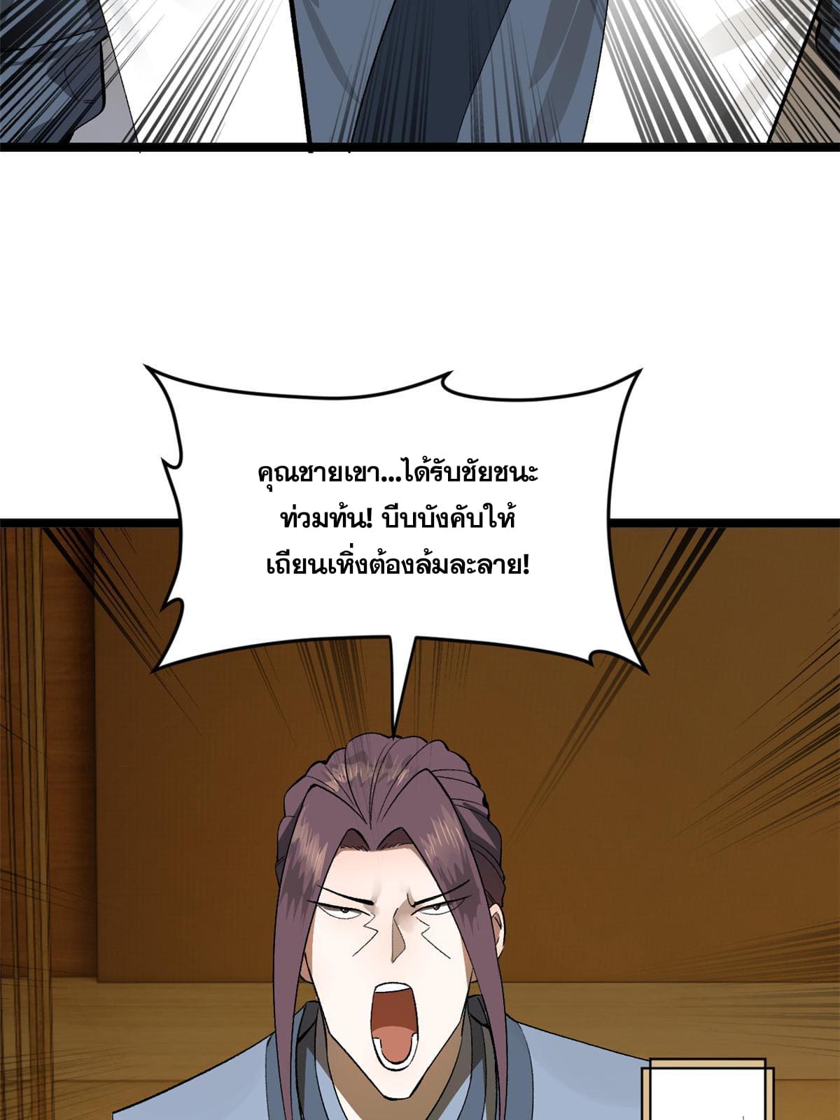 ลูกเขยที่แกร่งสุดในปฐพี (ทันจีน) ตอนที่ 30 หน้า 36