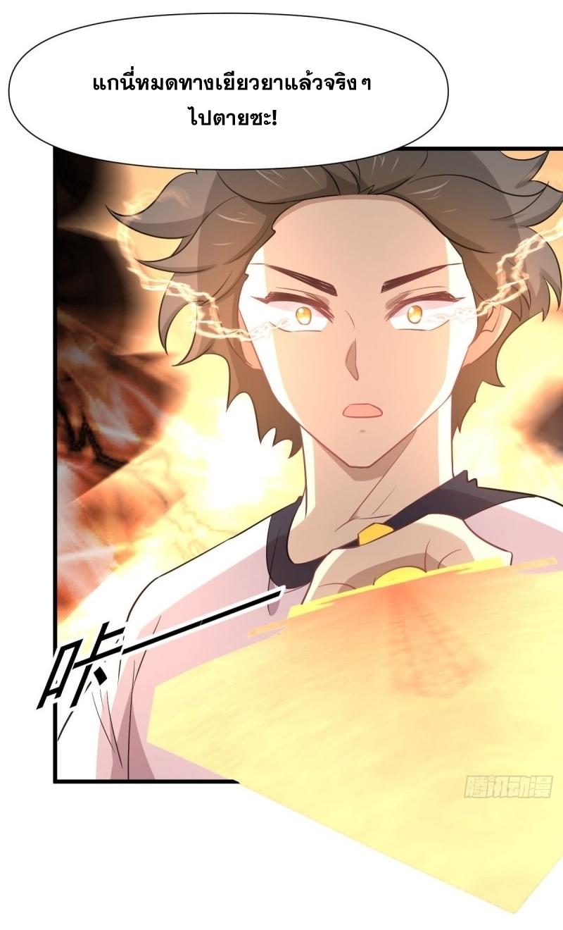 Immortal Swordsman in The Reverse World ข้าเซียนกระบี่ไม่เกาะสตรี ตอนที่ 253 หน้า 8