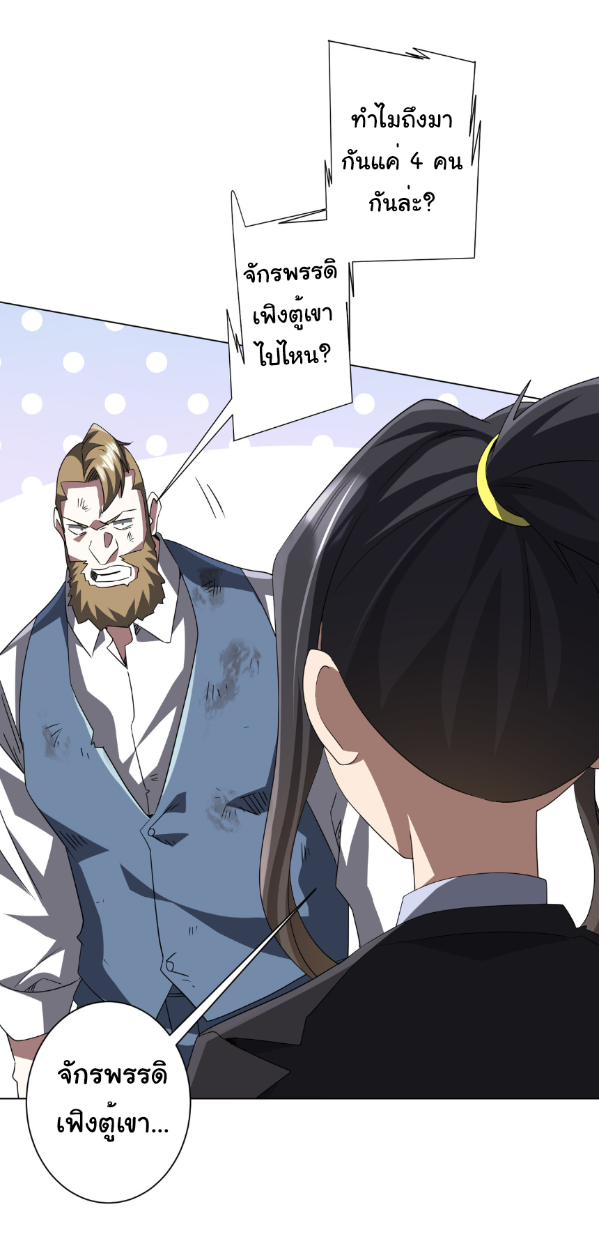 Start with trillions of coins ตอนที่ 191 หน้า 24