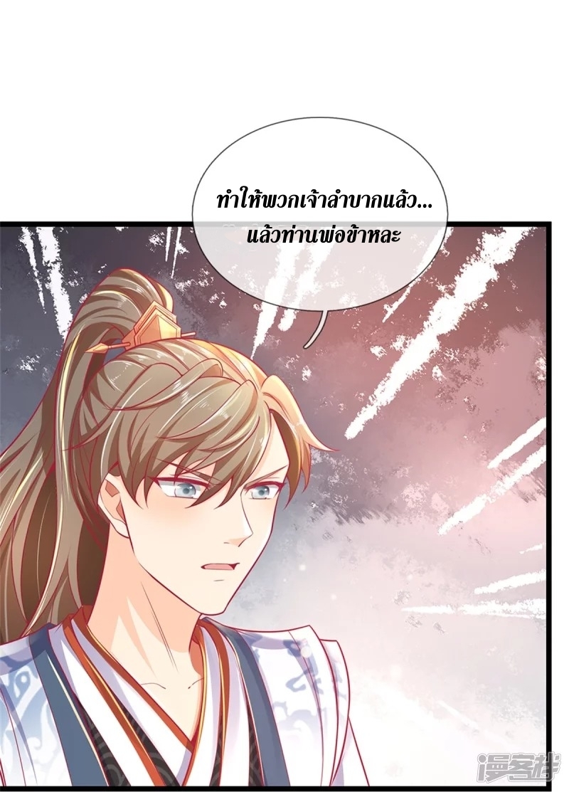 Sky Sword God ตอนที่ 39 หน้า 20