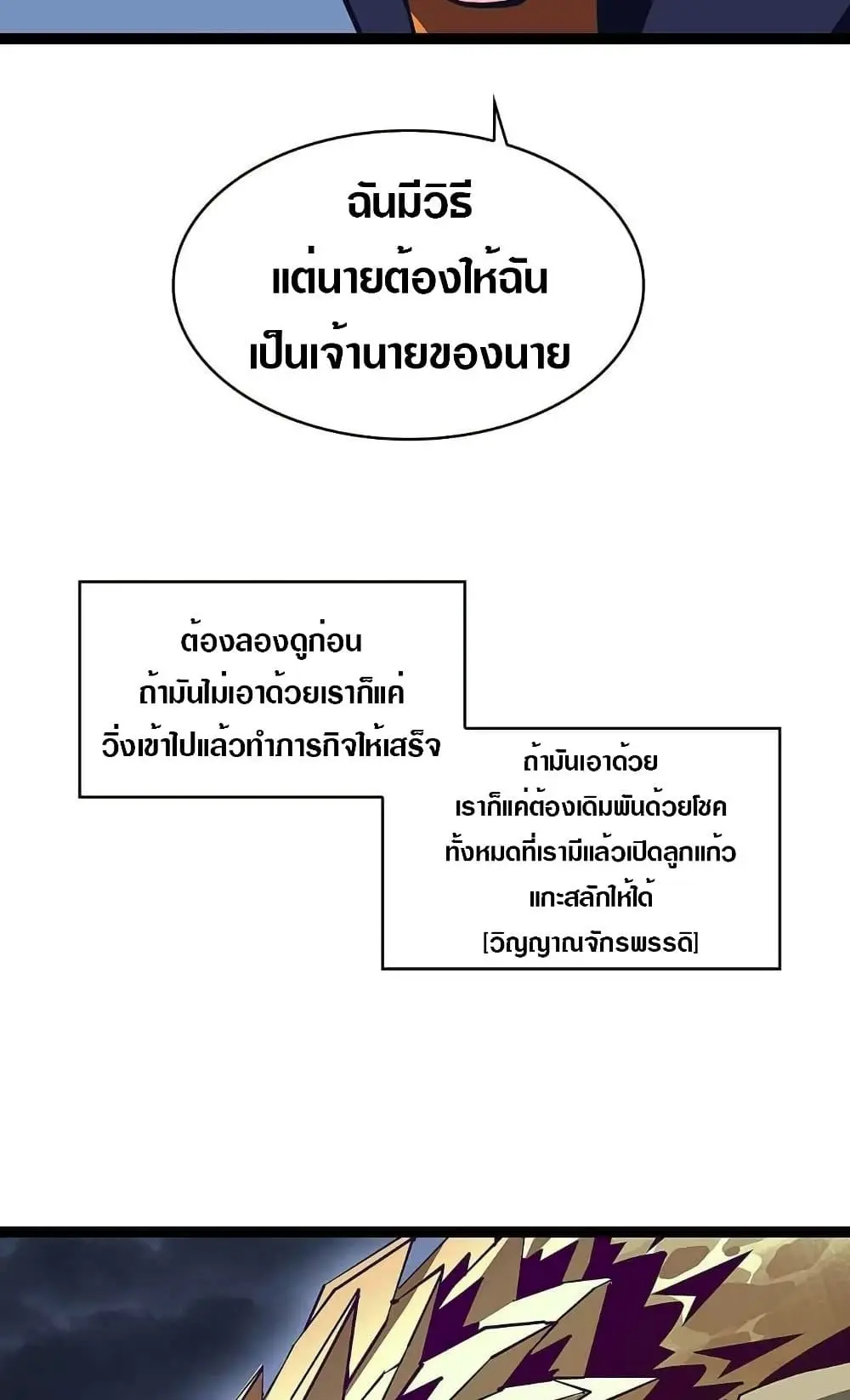 [จบ] เริ่มต้นใหม่ด้วยการเล่นเกมอย่างจริงจัง - It All Starts With Playing Game Seriously ตอนที่ 39 หน้า 35