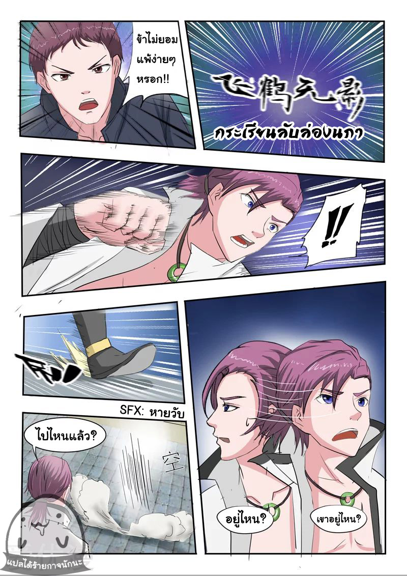 Martial Master  ปรมาจารย์การต่อสู้ ตอนที่ 103 หน้า 4