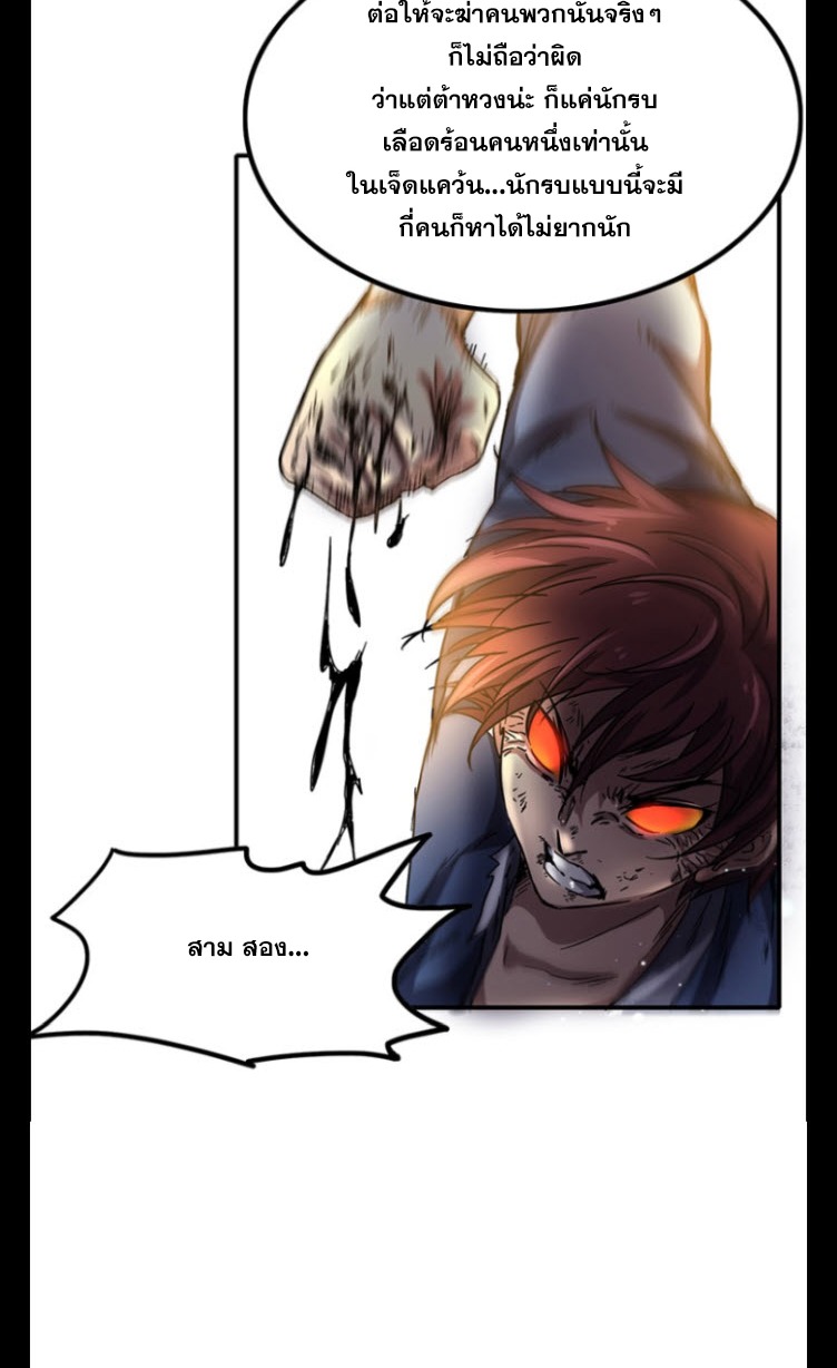 มหาสงครามพันปี ตอนที่ 9 หน้า 30