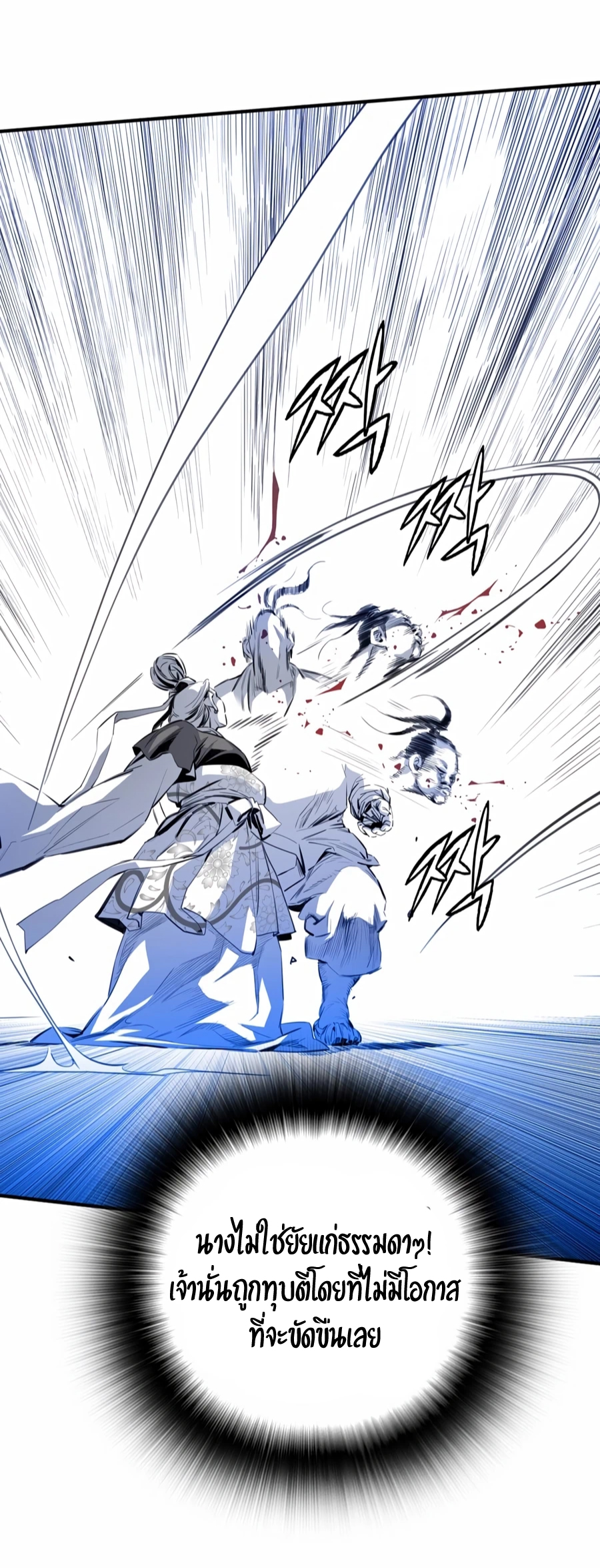 เส้นทางสู่สวรรค์ ตอนที่ 8 หน้า 4