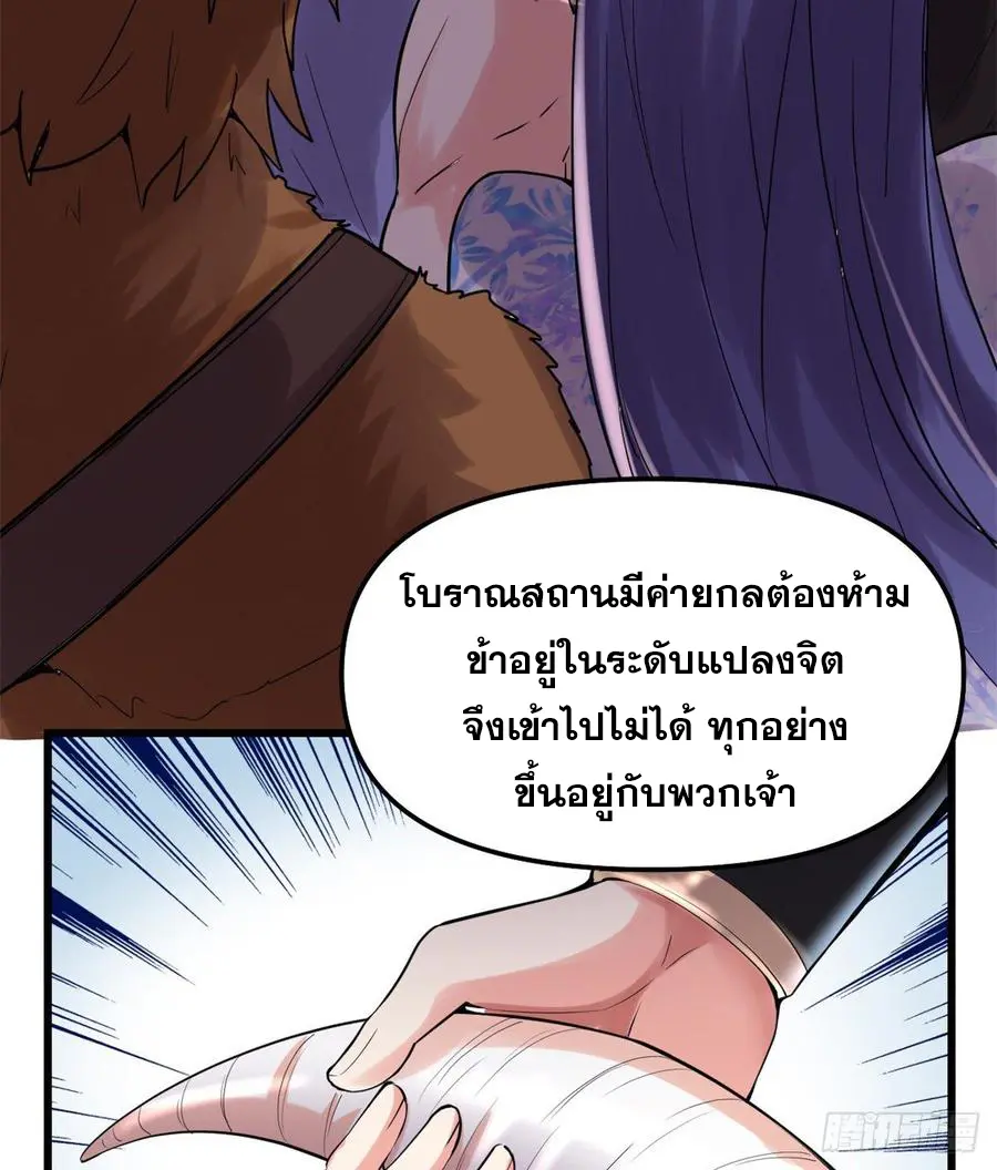 นี่น่ะหรือ....ระบบบำเพ็ญเซียน? ตอนที่ 78 หน้า 11