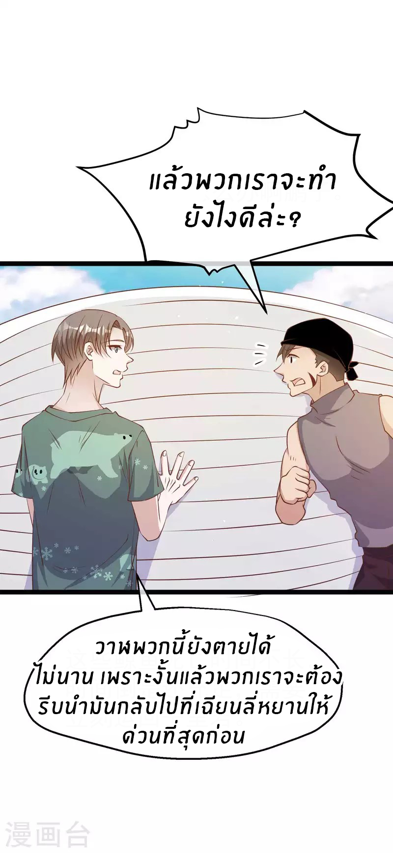 God Fisherman ตอนที่ 234 หน้า 13