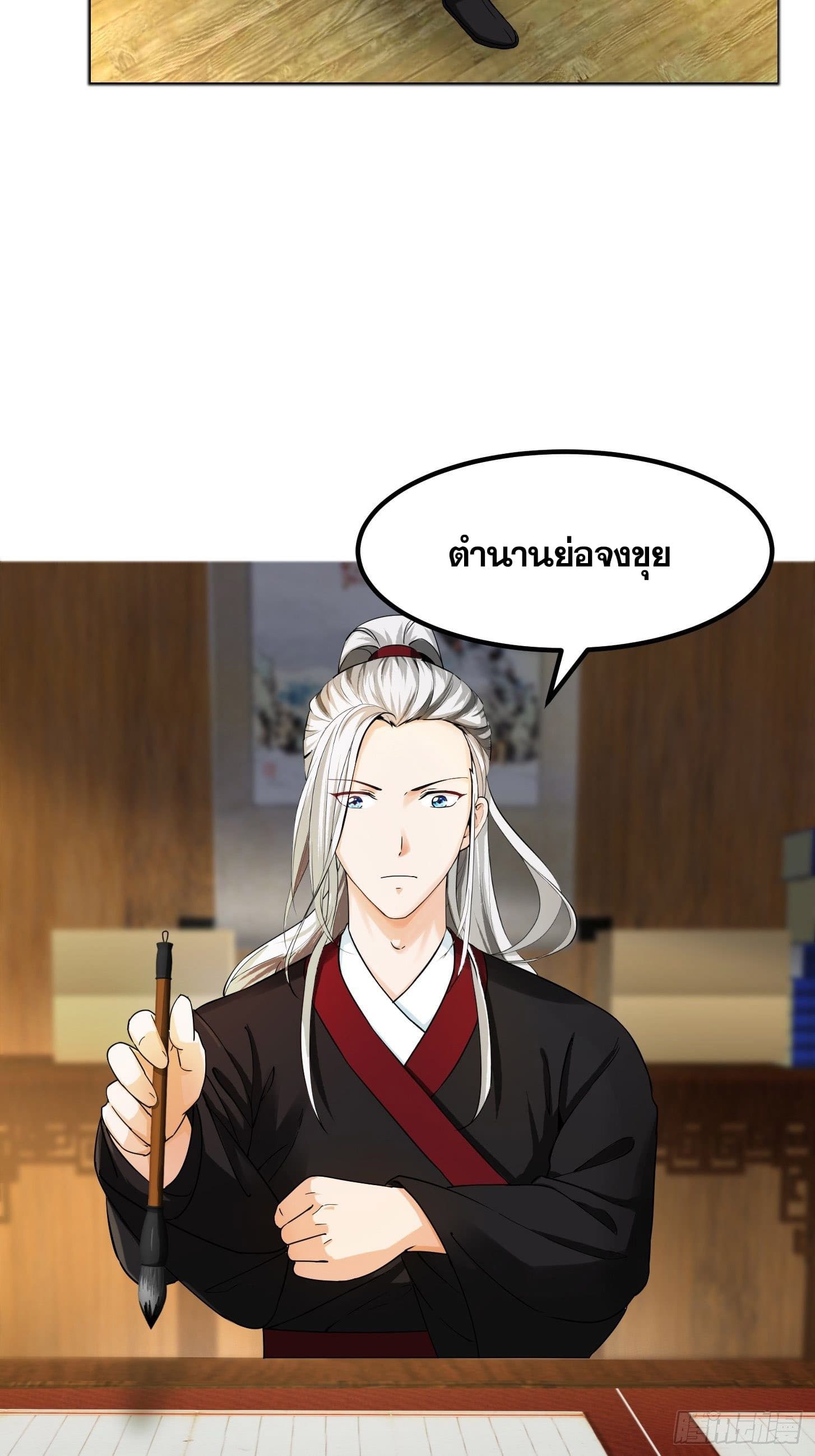 ข้าใช้คัมภีร์ยามว่างบรรลุปราช์ญ (ทันจีน) ตอนที่ 2 หน้า 39