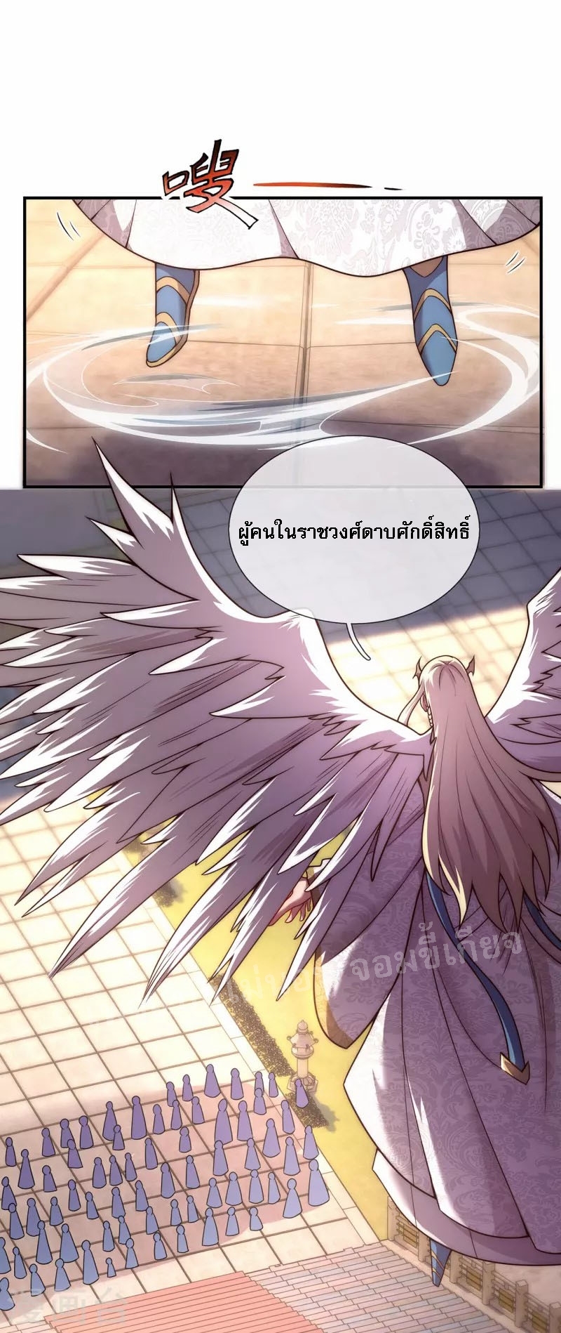 การกลับมาของเทพอสูร ตอนที่ 9 หน้า 4