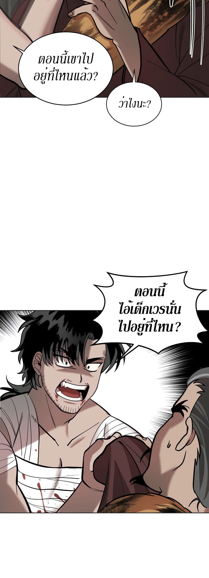 0.3 ราชามังกรเพลิง (จบซีซัน 1) ตอนที่ 7 หน้า 47