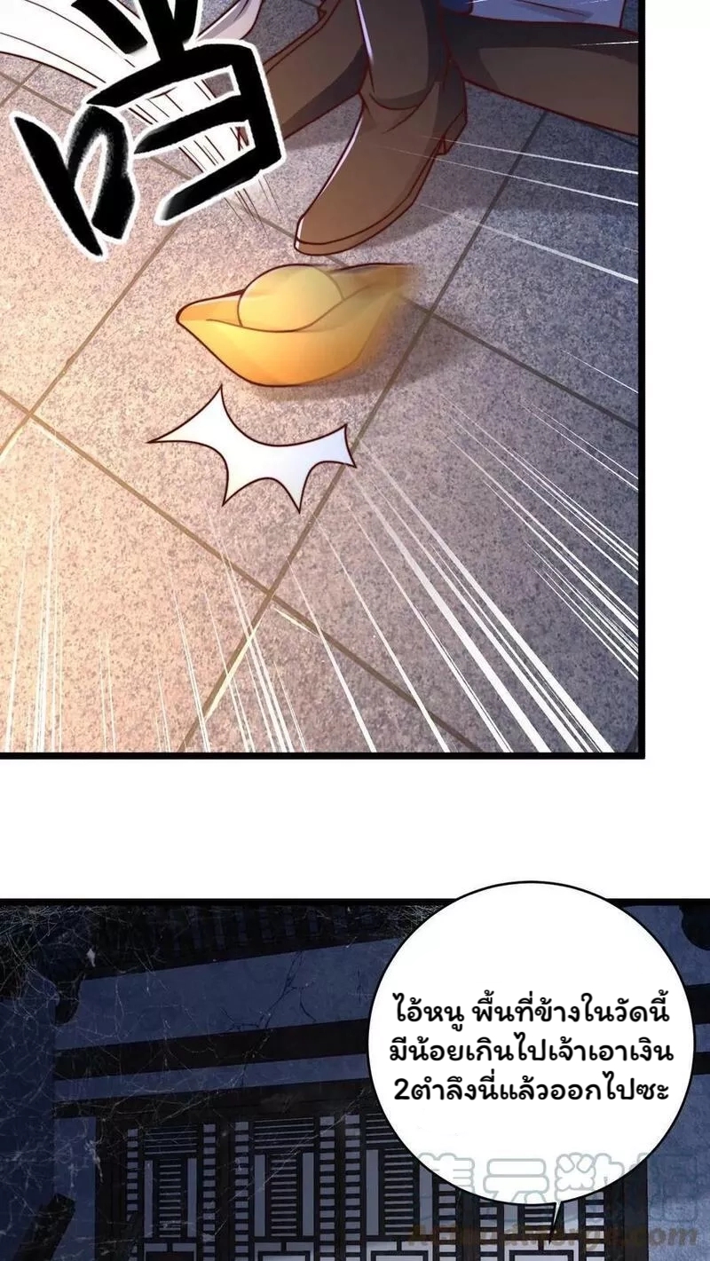 ระบบไร้เทียมทานเมื่อถูกปีศาจโจมตี ตอนที่ 18 หน้า 13