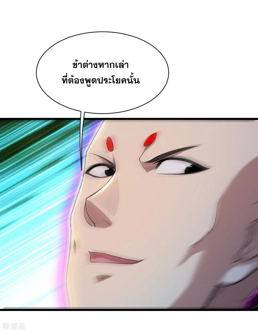 เทพอสูรสยบฟ้า ตอนที่ 159 หน้า 11