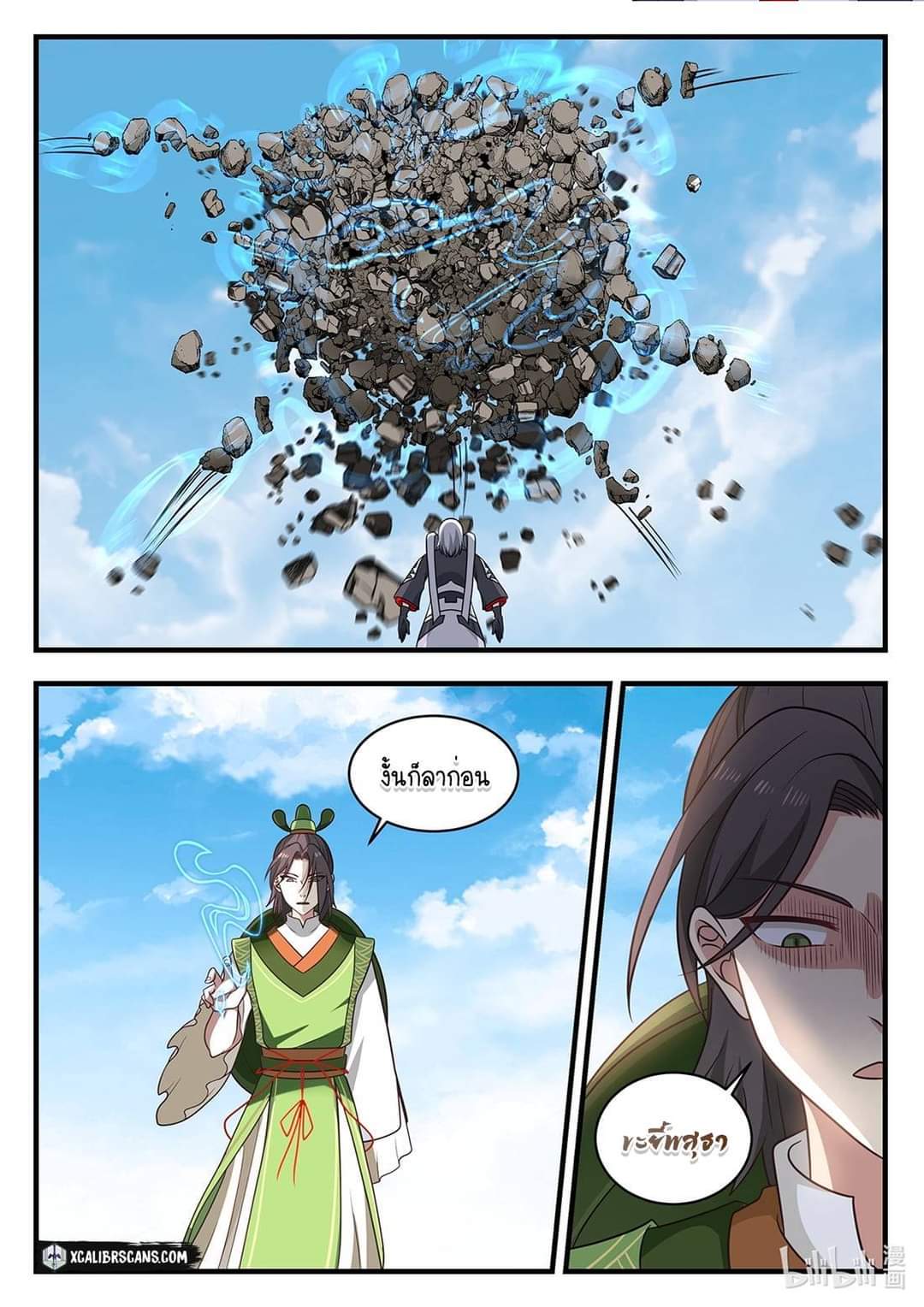 dragon throne ตอนที่ 42 หน้า 5