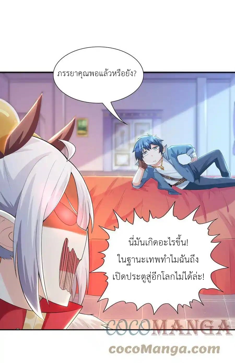 My Harem Is Entirely Female Demon Villains ตอนที่ 14 หน้า 65