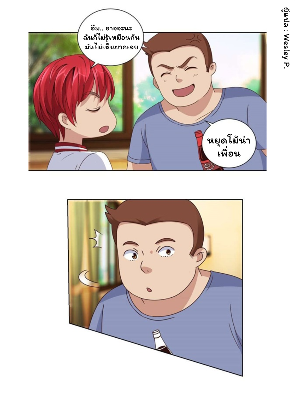 ระบบพระเจ้า ตอนที่ 104 หน้า 2