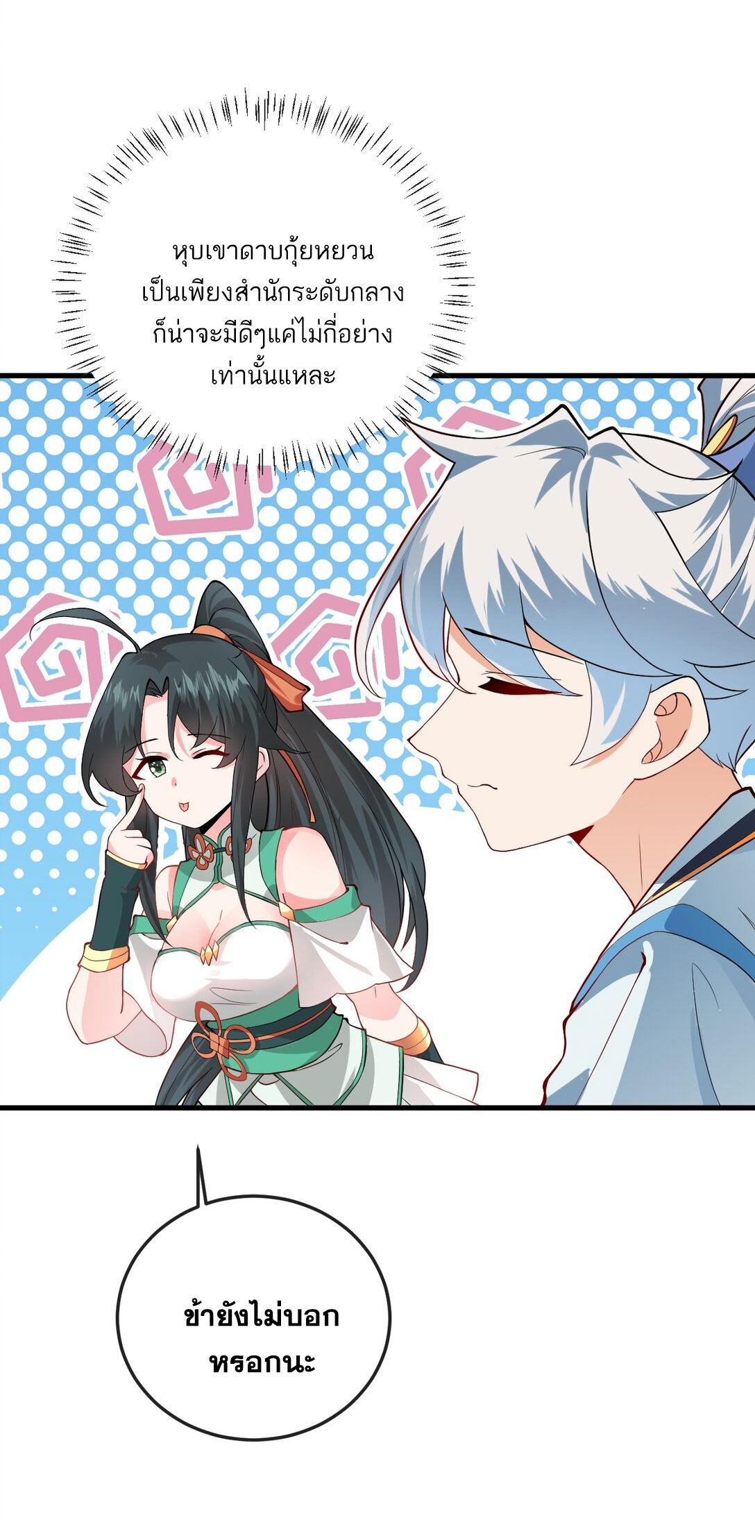 ด้วยโลกแห่งการฝึกตน เหล่าเซียนจึงอยู่ยงคงกระพันในใต้หล้า ตอนที่ 12 หน้า 62