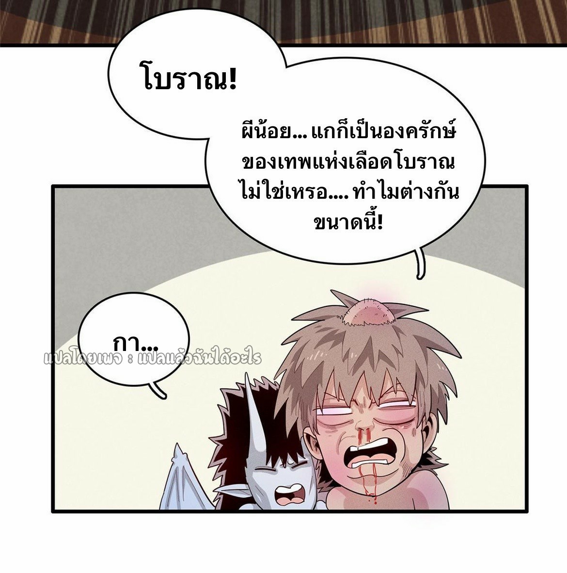 เข้ามาในเกมก็กลายเป็นเทพซะงั้น ตอนที่ 32 หน้า 46