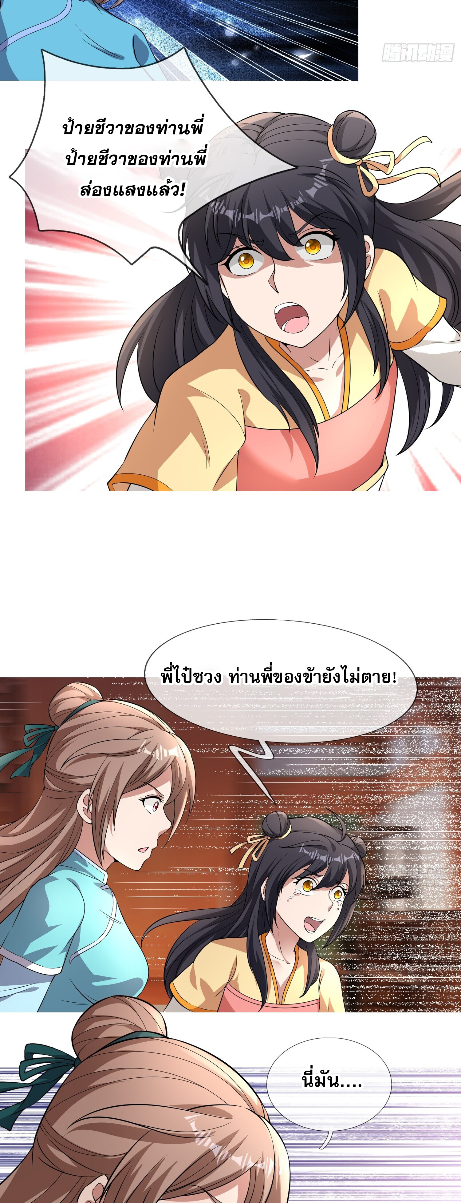 หวนคืนจากหุบเหว ข้าคือภัยพิบัติสวรรค์ ตอนที่ 4 หน้า 11