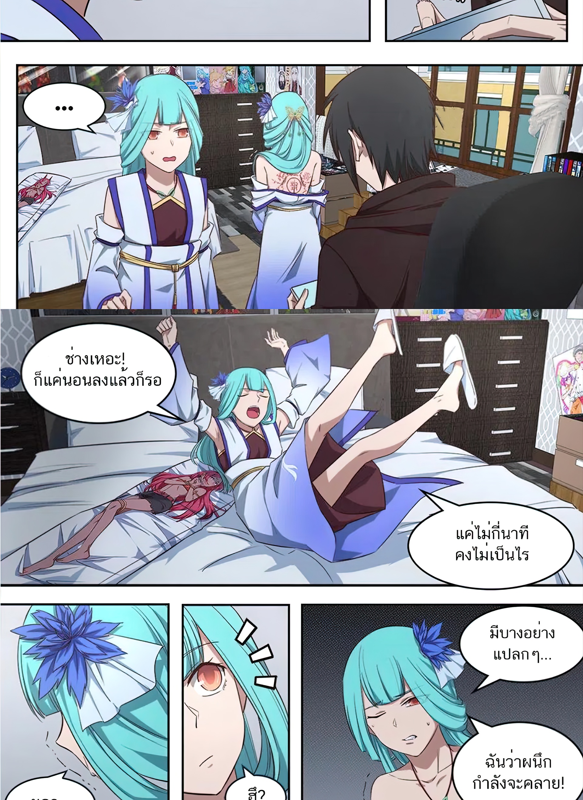 เซียนกระบี่โอตาคุ ตอนที่ 2 หน้า 15