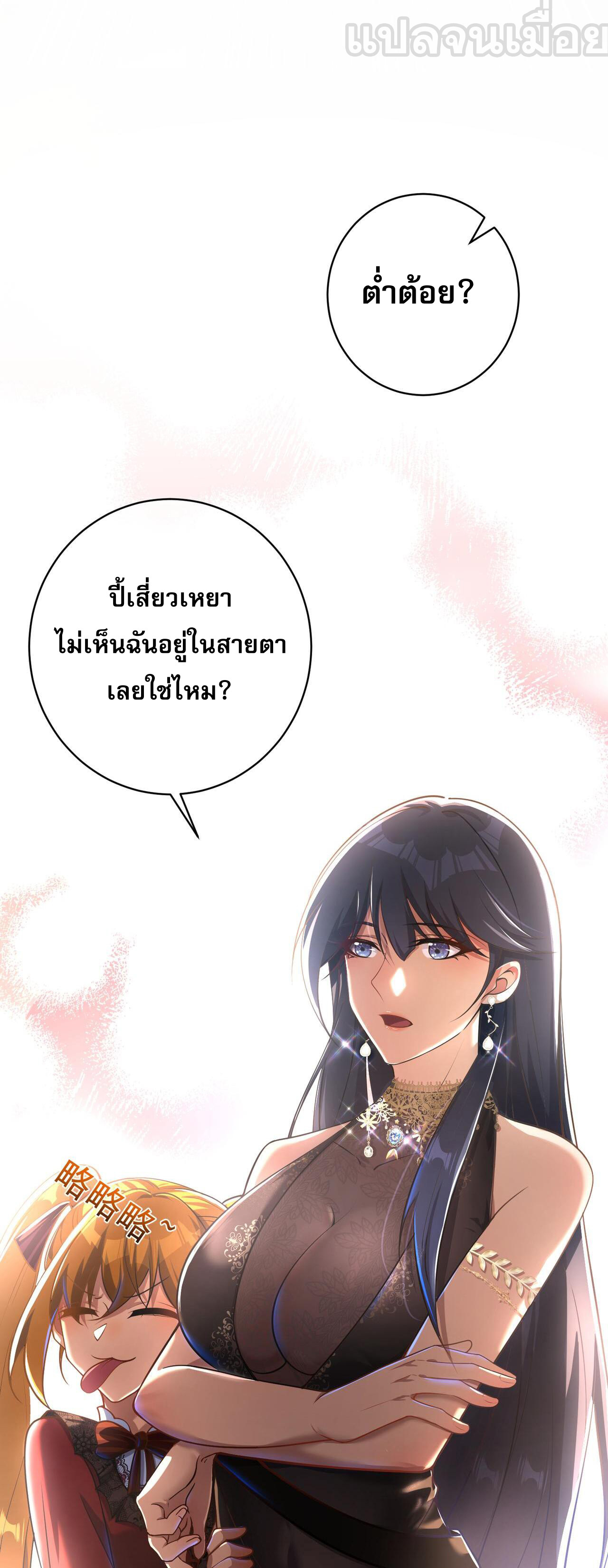 แฟนของผมทั้งสวยและรวยมาก ตอนที่ 26 หน้า 17