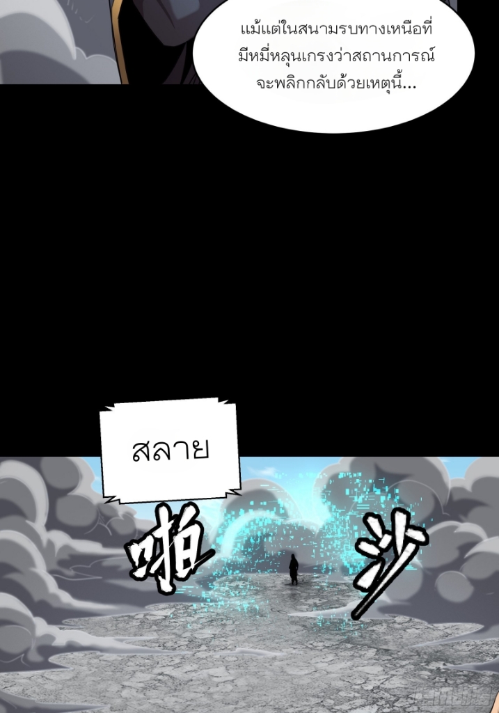 Legend of Star Genera ชนจีน ตอนที่ 62 หน้า 45