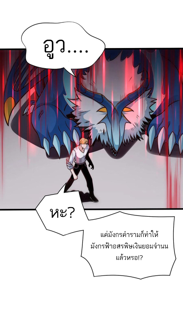 โคตรเทพร้านสัตว์อสูร ตอนที่ 40 หน้า 15