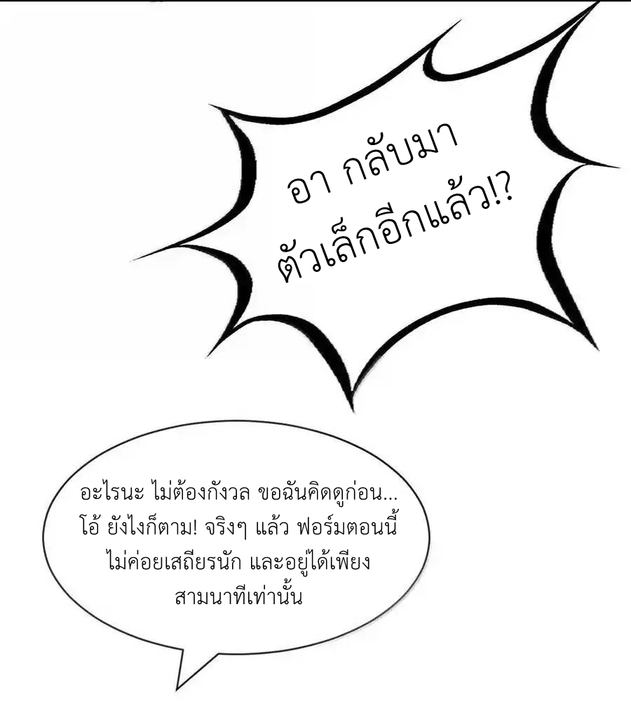 Demon x Angel can't get along! ตอนที่ 139 หน้า 8