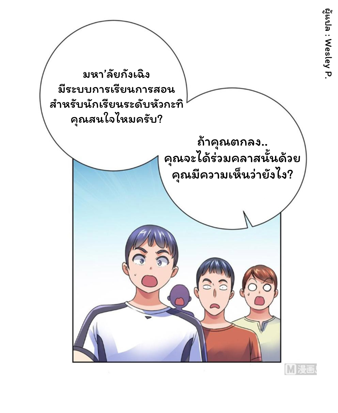 ระบบพระเจ้า ตอนที่ 138 หน้า 11